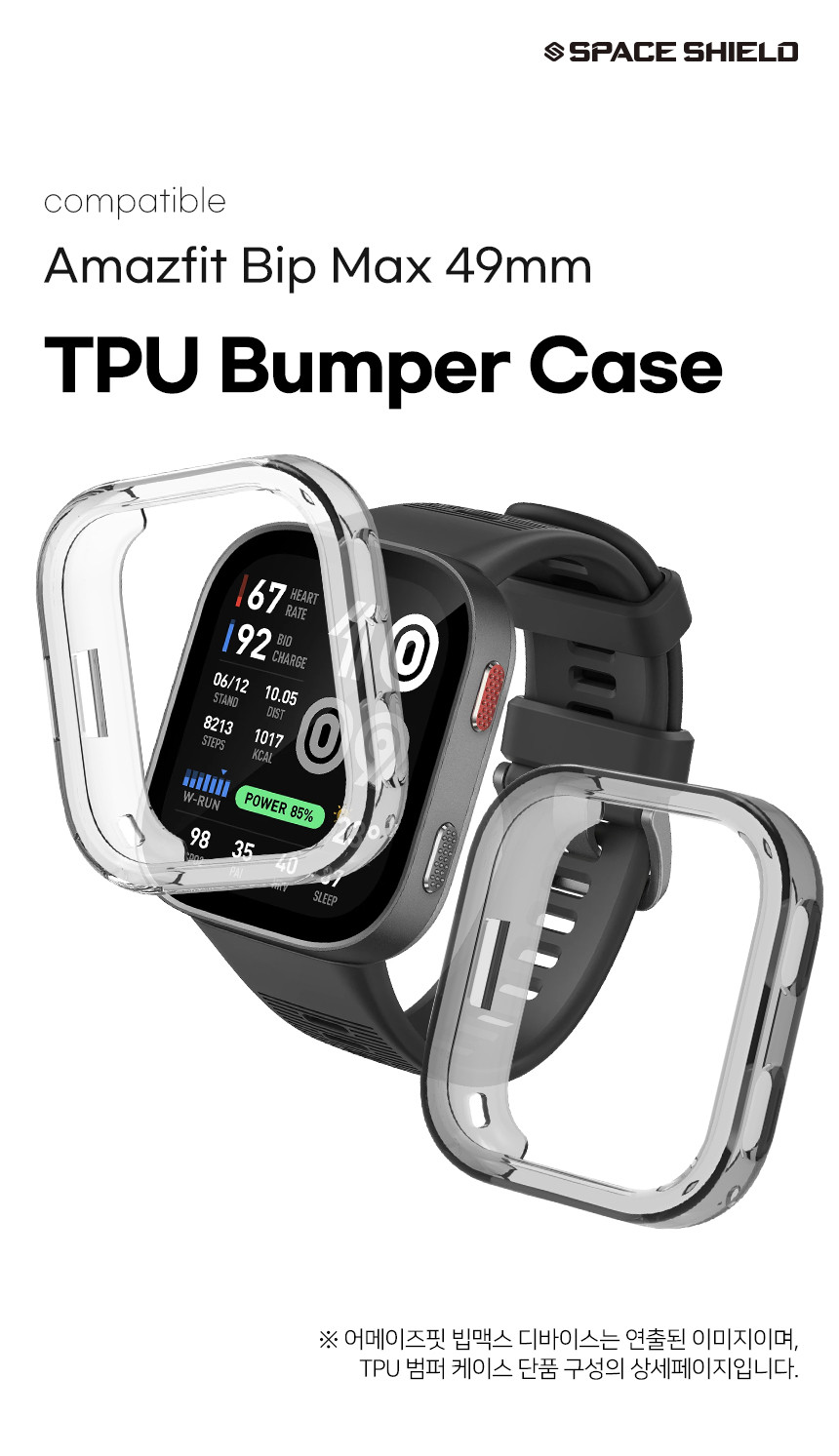어메이즈핏 빕맥스 49mm 호환 TPU 범퍼 케이스 상세 설명 2
