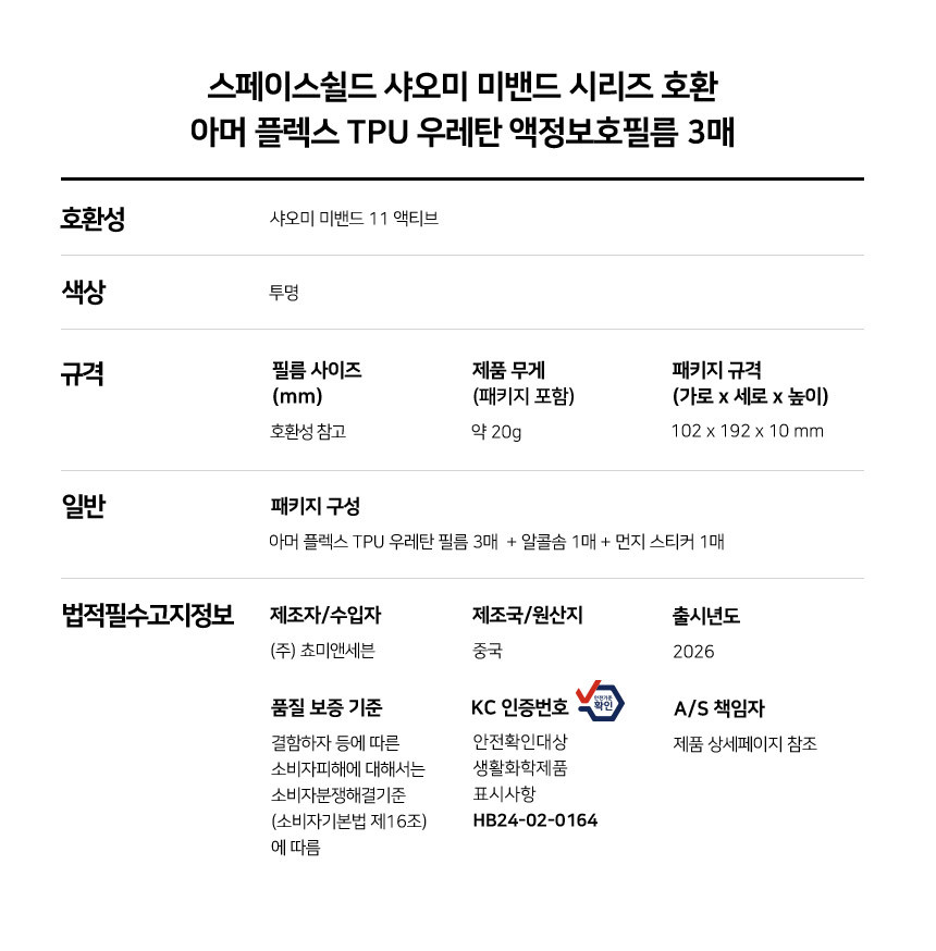 아머 플렉스 TPU 자가복원 풀커버 우레탄 액정보호필름 샤오미 미밴드 11 액티브, 3매입 상세 설명 5