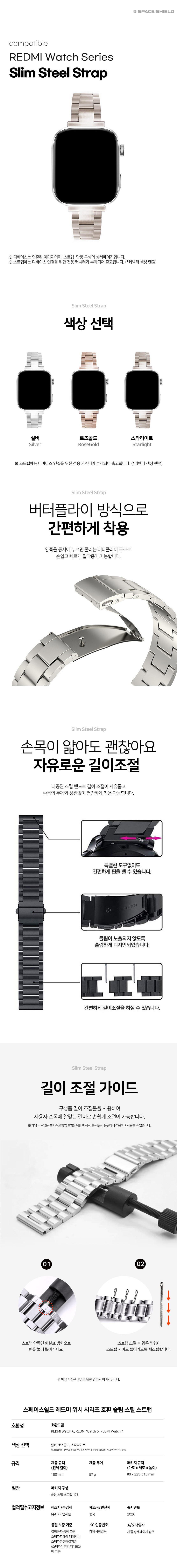 샤오미 레드미 워치 6 5 4 호환 슬림 스틸 스트랩 상세 설명 1
