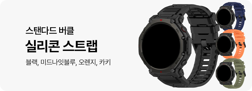 어메이즈핏 티렉스 3 프로 44mm 호환 TPU 범퍼 케이스 상세 설명 4