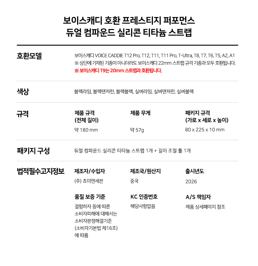 보이스캐디 T13 Pro T12 T11 호환 퍼포먼스 듀얼 컴파운드 프레스티지 실리콘 티타늄 스트랩 22mm 상세 설명 10