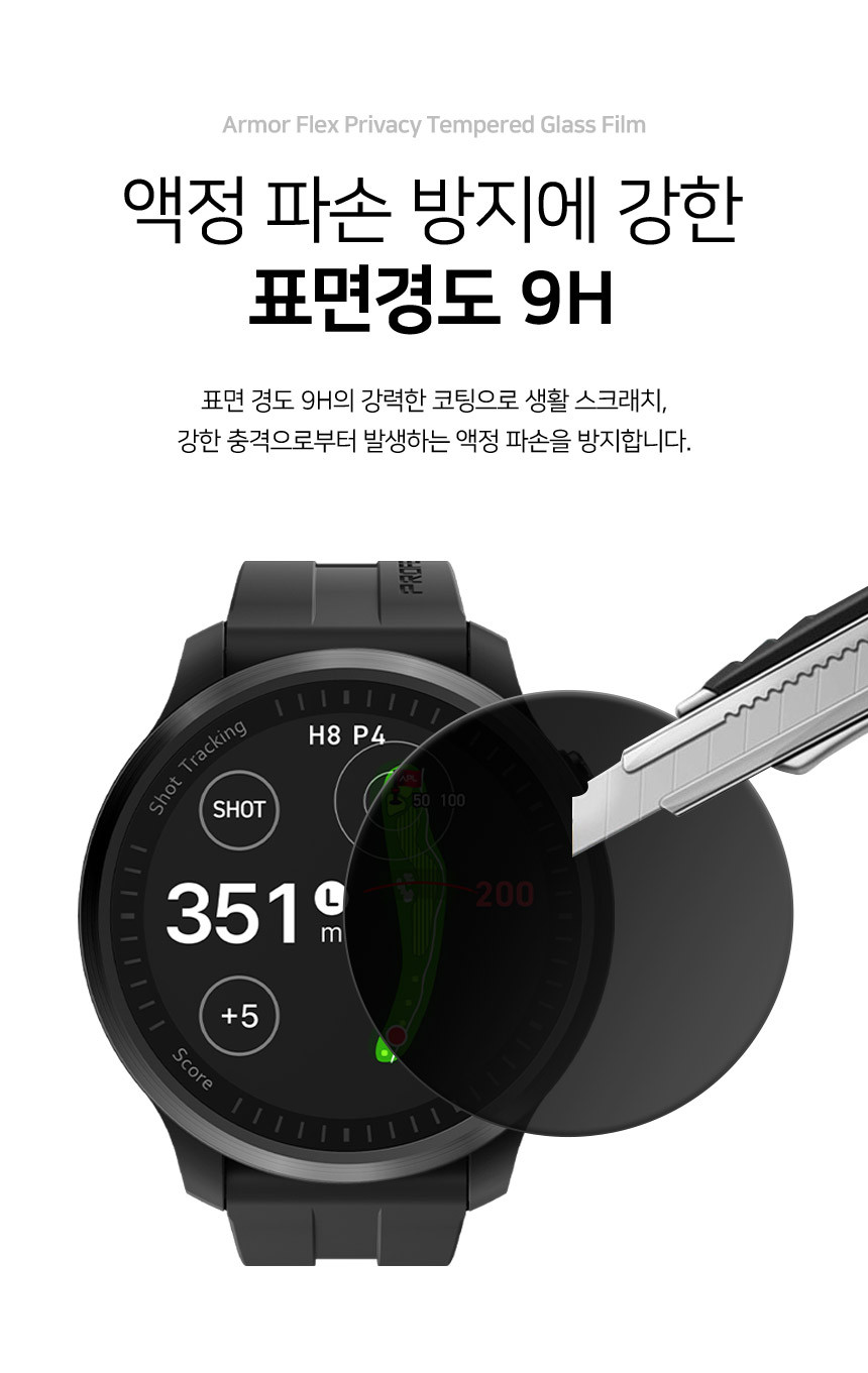 아머 플렉스 Privacy 사생활 강화유리 액정보호필름 보이스캐디 T13 Pro, 3매입 상세 설명 6