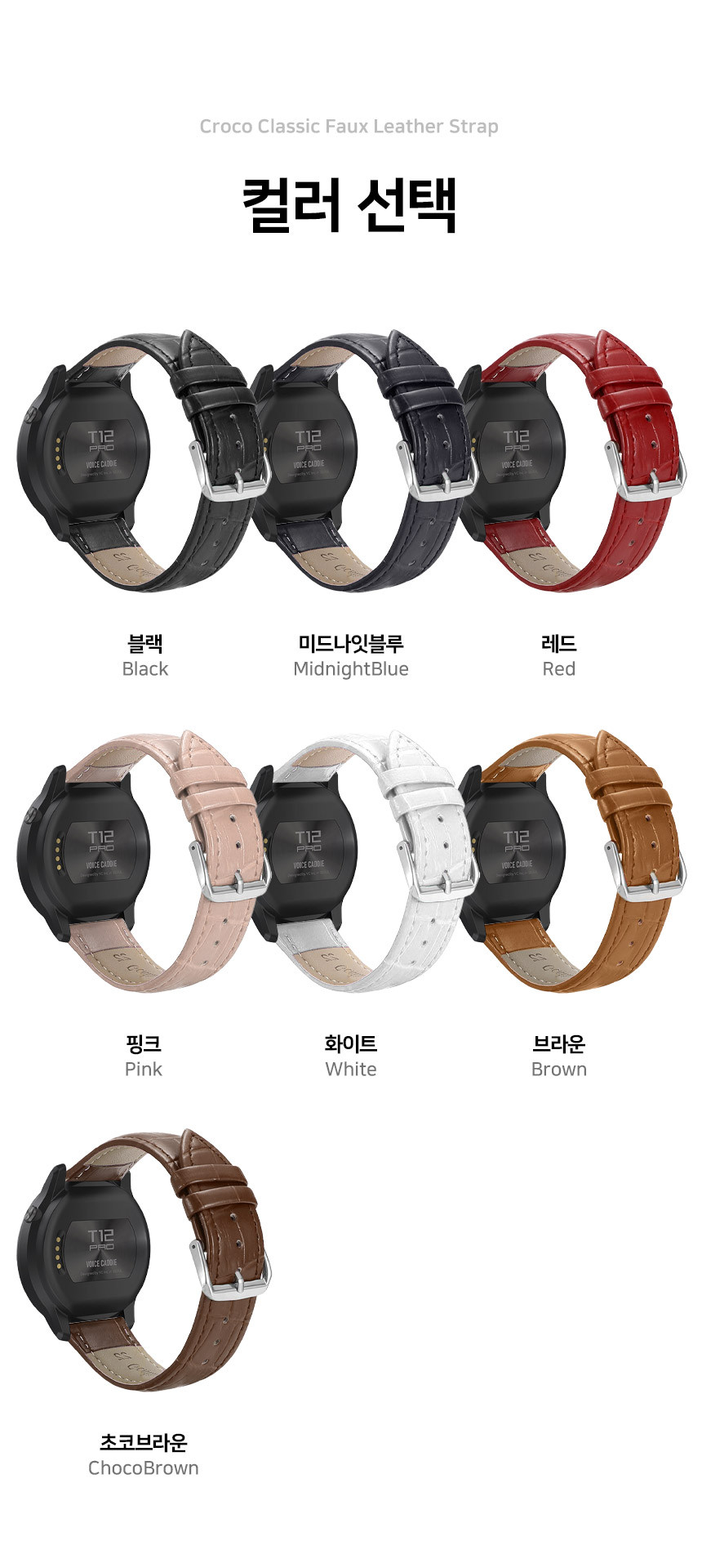 보이스캐디 T13 Pro T12 T11 호환 크로코 클래식 포우 레더 스트랩 22mm 상세 설명 2