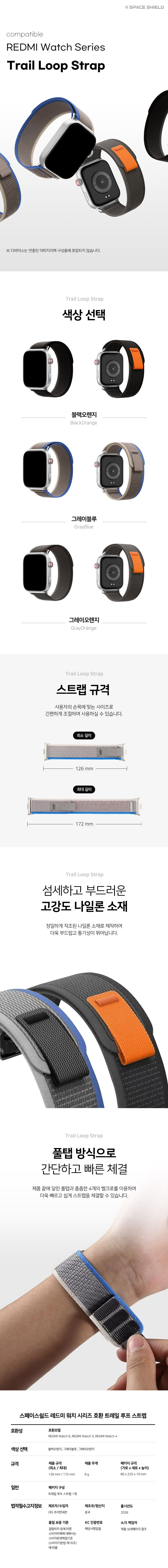 샤오미 레드미 워치 6 5 4 호환 트레일 루프 스트랩 상세 설명 1