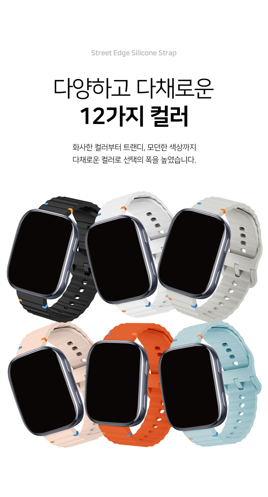 어메이즈핏 빕맥스 빕6 호환 스트릿 엣지 실리콘 스트랩 22mm 상세 설명 7