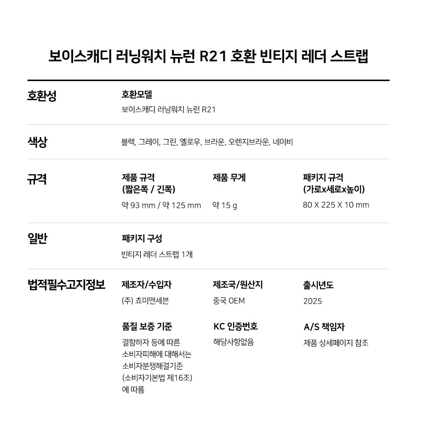 보이스캐디 러닝워치 뉴런 R21 호환 빈티지 레더 스트랩 22mm 상세 설명 6