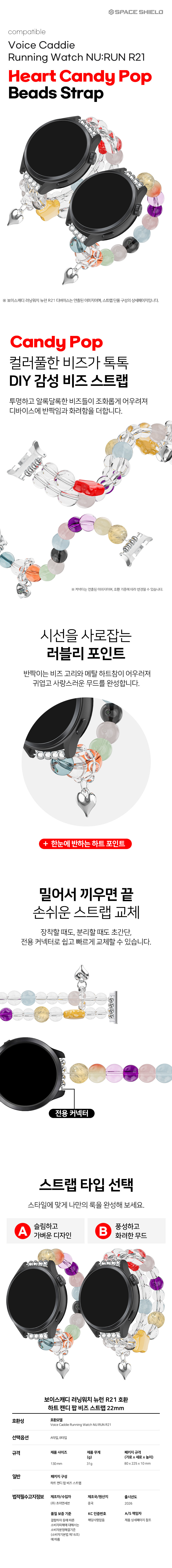 보이스캐디 러닝워치 뉴런 R21 호환 하트 캔디 팝 비즈 스트랩 22mm 상세 설명 1