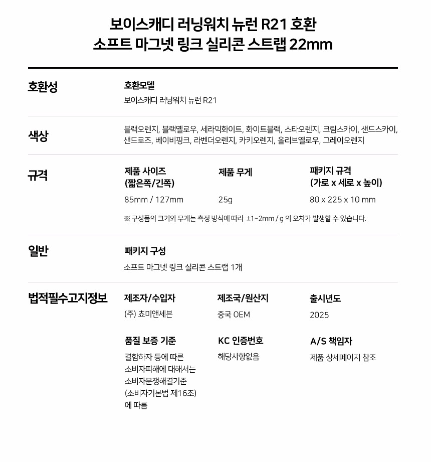 보이스캐디 러닝워치 뉴런 R21 호환 소프트 마그넷 링크 실리콘 스트랩 22mm 상세 설명 6