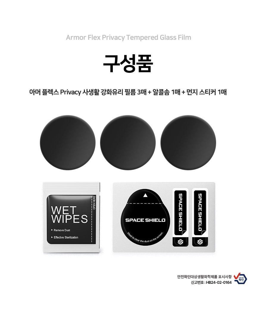 아머 플렉스 Privacy 사생활 강화유리 액정보호필름 보이스캐디 T13 Pro, 3매입 상세 설명 3