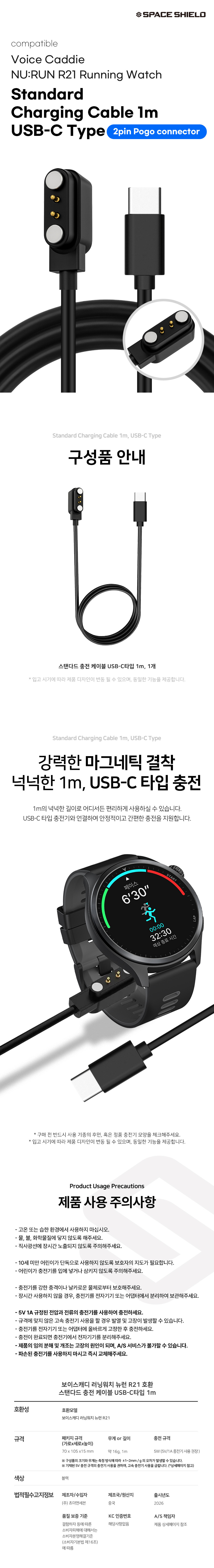 보이스캐디 러닝워치 뉴런 R21 호환 스탠다드 충전 케이블 USB-C타입 1m 상세 설명 1
