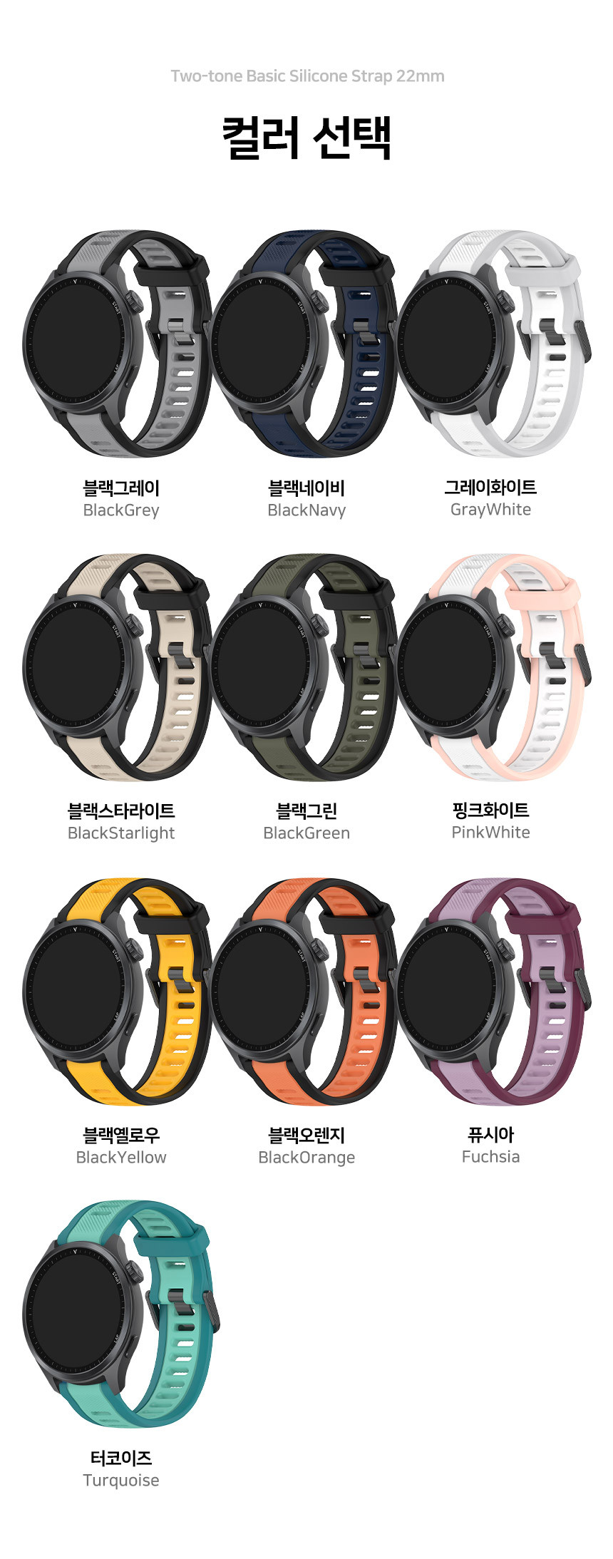 보이스캐디 러닝워치 뉴런 R21 호환 투톤 베이직 실리콘 스트랩 22mm 상세 설명 2