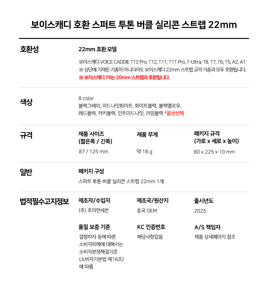 보이스캐디 T13 Pro T12 T11 호환 스퍼트 투톤 버클 실리콘 스트랩 22mm 상세 설명 7