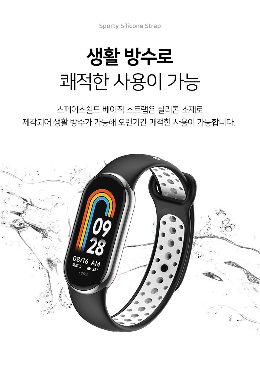 샤오미 미밴드 8 호환 베이직 실리콘 스트랩 상세 설명 25