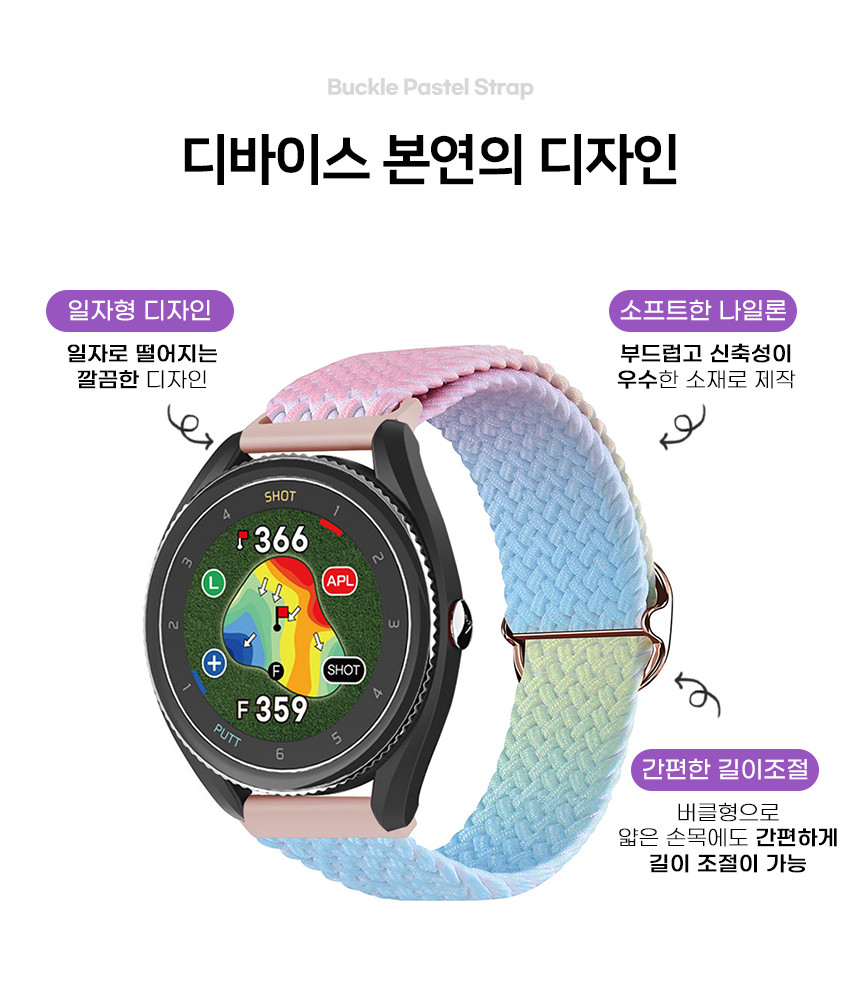 보이스캐디 VOICE CADDIE T9 호환 일반형 버클 파스텔 스트랩 20mm 밴드 시계줄 줄질 상세 설명 4
