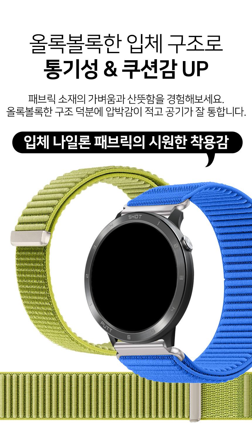 보이스캐디 T13 Pro T12 T11 호환 에어 슬로프 밸크로 패브릭 나일론 스트랩 22mm 상세 설명 3