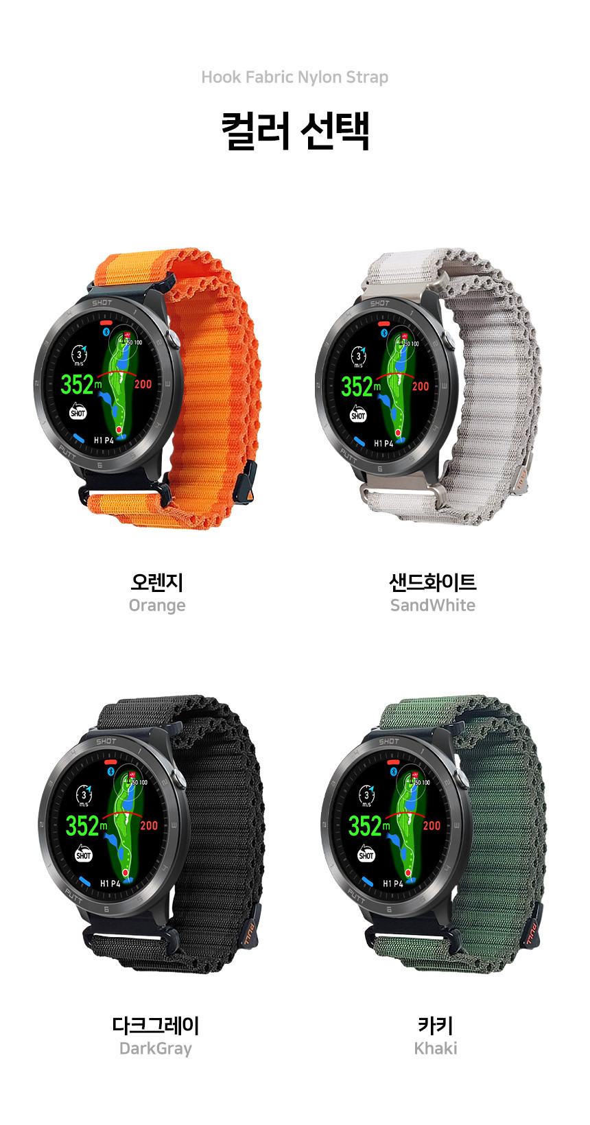 보이스캐디 T13 Pro T12 T11 호환 후크형 트레일 패브릭 나일론 스트랩 22mm 상세 설명 2