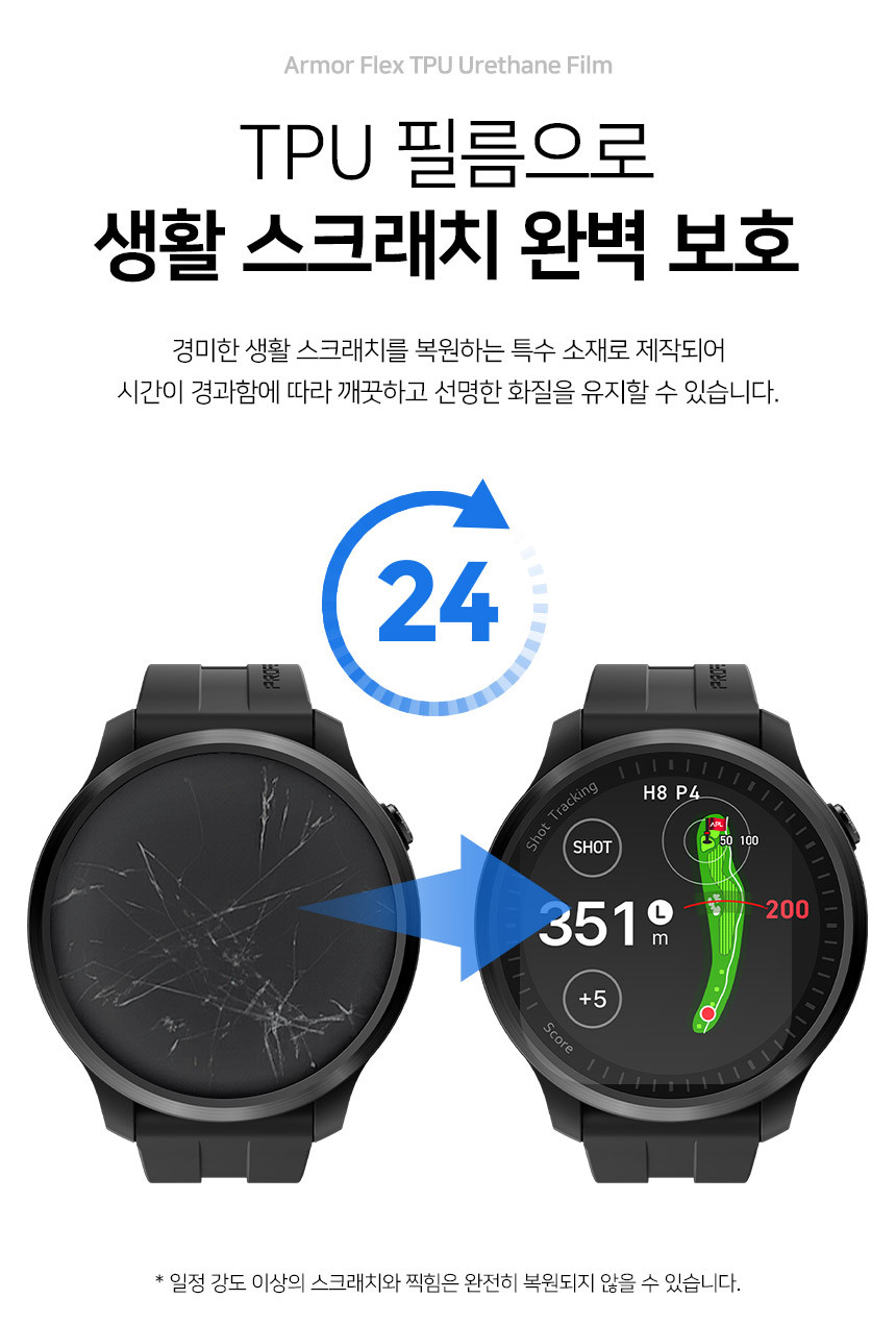 아머 플렉스 TPU 자가복원 풀커버 우레탄 액정보호필름 보이스캐디 T13 Pro, 3매입 상세 설명 4