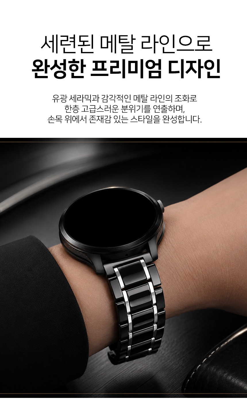 보이스캐디 T13 Pro T12 T11 호환 센트릭 버터플라이 버클 세라믹 메탈 스트랩 22mm 상세 설명 4
