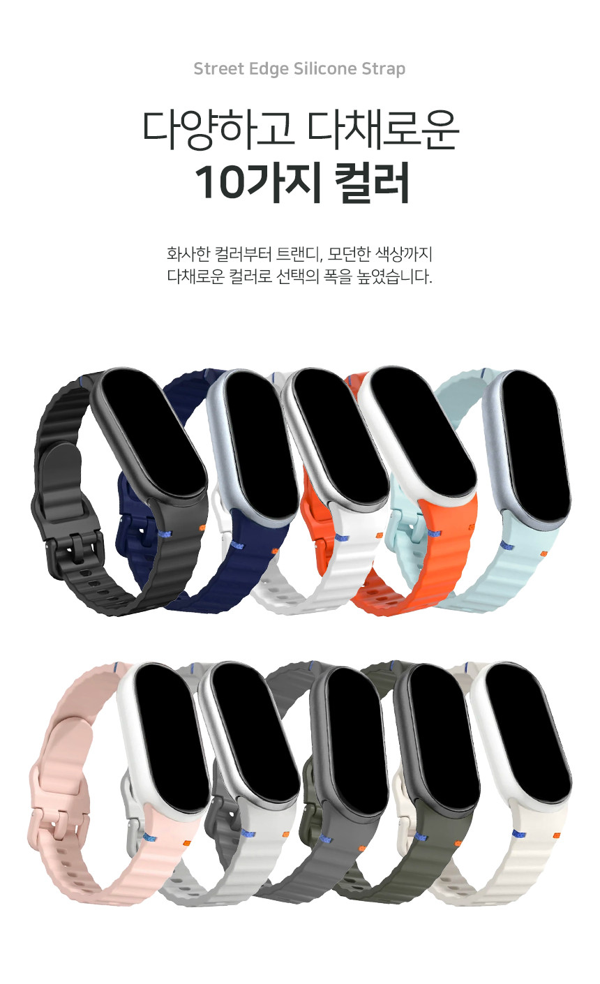 샤오미 미밴드 10 호환 스트릿 엣지 실리콘 스트랩 상세 설명 6