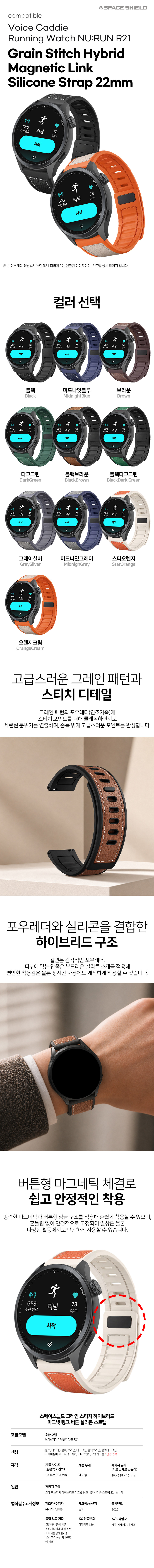 보이스캐디 러닝워치 뉴런 R21 호환 그레인 스티치 하이브리드 마그넷 링크 버튼 실리콘 스트랩 22mm 상세 설명 1
