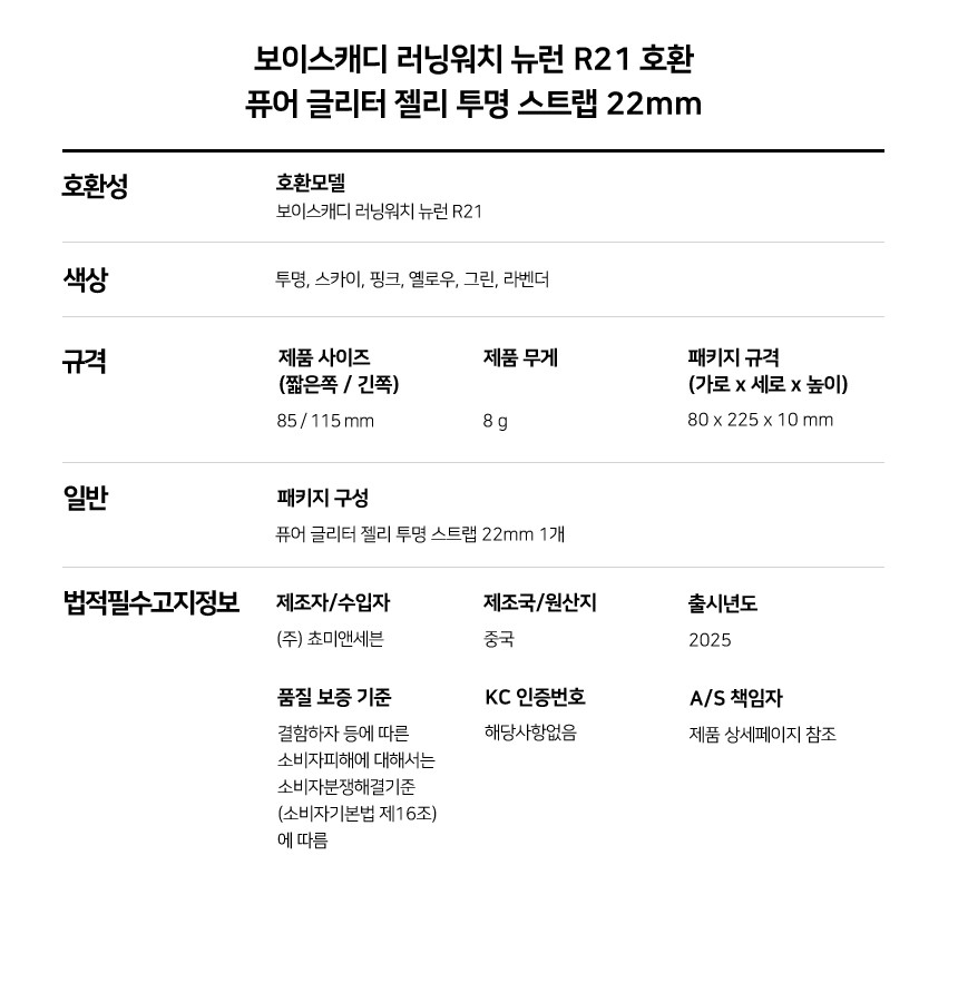 보이스캐디 러닝워치 뉴런 R21 호환 퓨어 글리터 젤리 투명 스트랩 22mm 상세 설명 6
