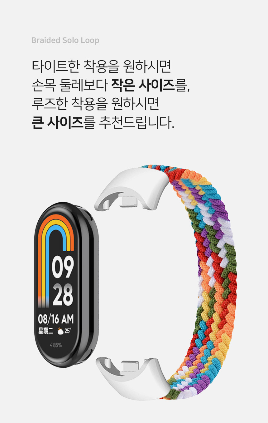 샤오미 미밴드 8 호환 베이직 실리콘 스트랩 상세 설명 30