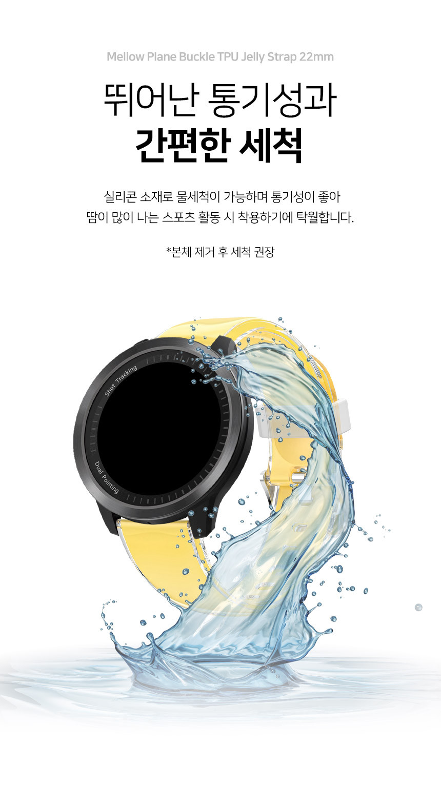 보이스캐디 T13 Pro T12 T11 호환 멜로우 플레인 버클 TPU 젤리 스트랩 22mm 상세 설명 5