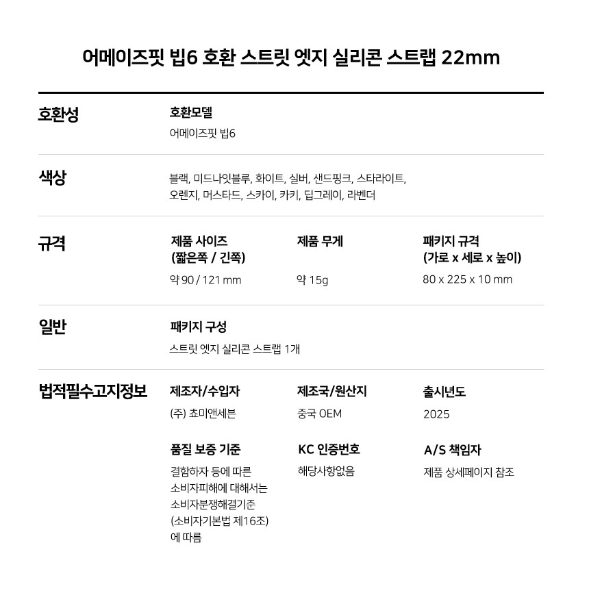 어메이즈핏 빕맥스 빕6 호환 스트릿 엣지 실리콘 스트랩 22mm 상세 설명 9