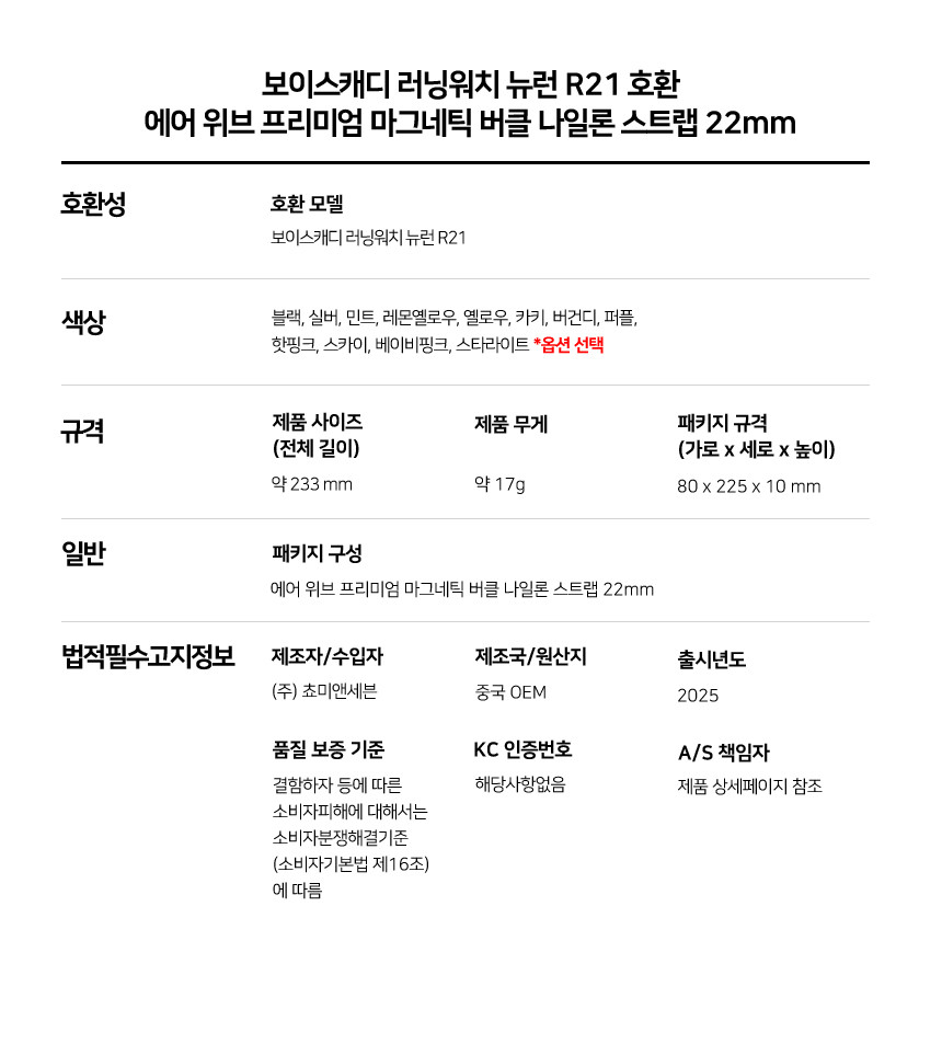 보이스캐디 러닝워치 뉴런 R21 호환 에어 위브 프리미엄 마그네틱 버클 나일론 스트랩 22mm 상세 설명 7