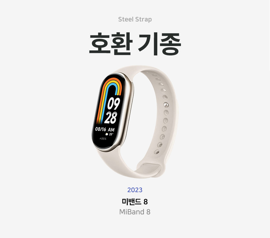 샤오미 미밴드 8 호환 베이직 실리콘 스트랩 상세 설명 17
