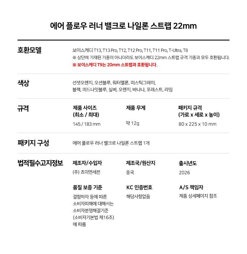 보이스캐디 T13 Pro T12 T11 호환 에어 플로우 러너 밸크로 나일론 스트랩 22mm 상세 설명 6