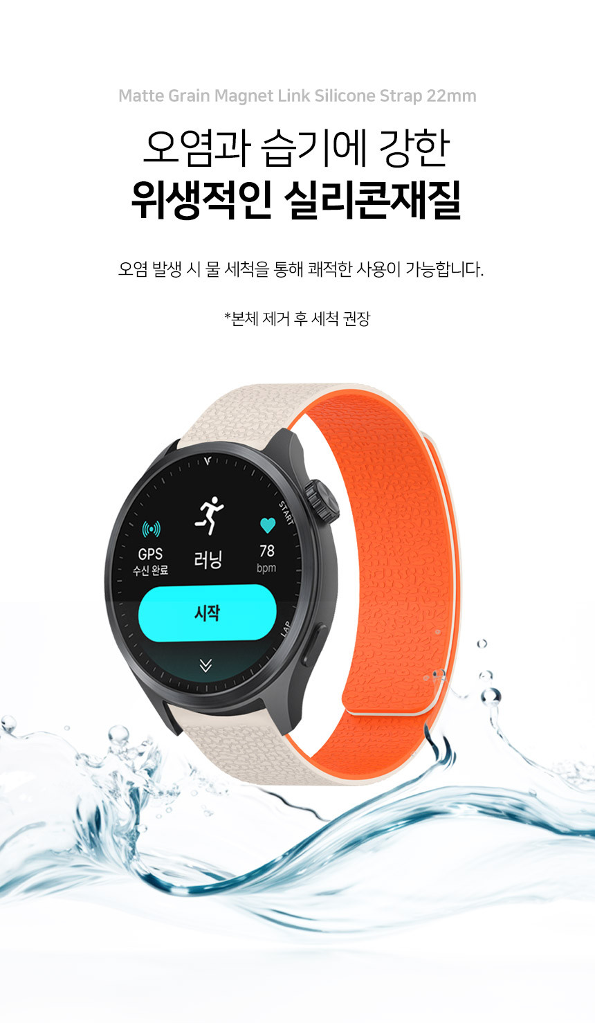 보이스캐디 러닝워치 뉴런 R21 호환 매트 그레인 마그넷 링크 실리콘 스트랩 22mm 상세 설명 5