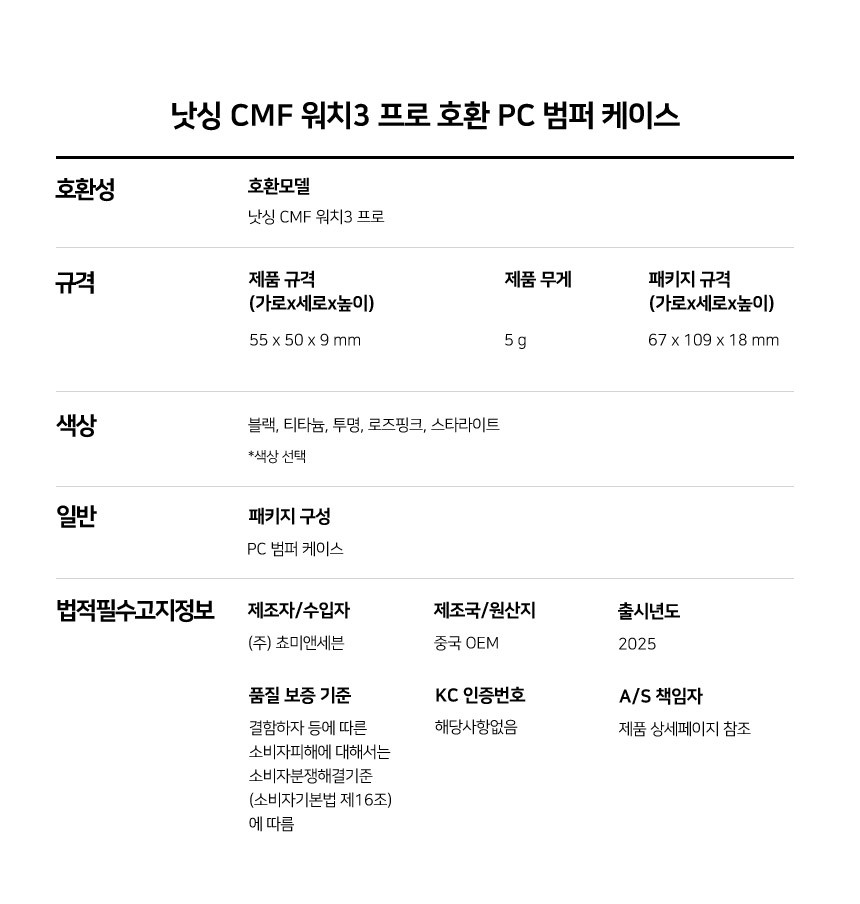 낫싱 CMF 워치3 프로 호환 PC 범퍼 케이스 상세 설명 5