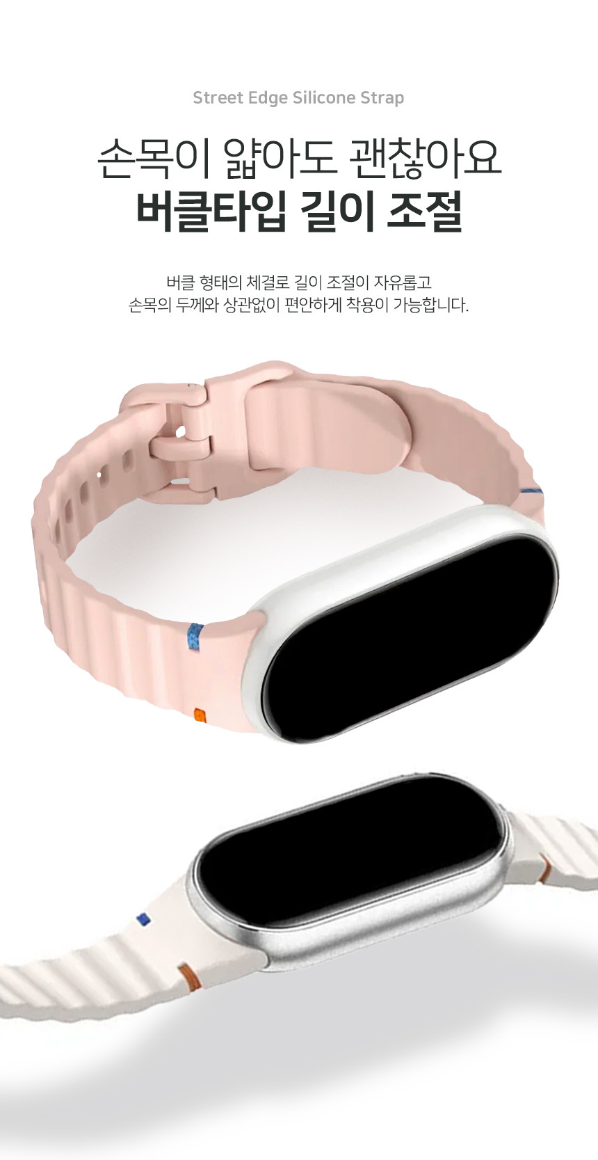 샤오미 미밴드 10 호환 스트릿 엣지 실리콘 스트랩 상세 설명 4