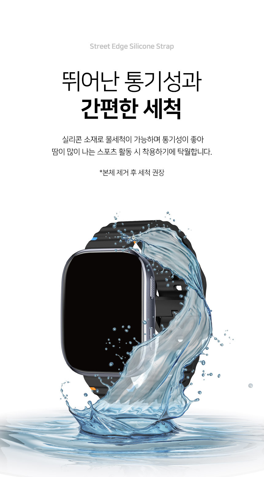 어메이즈핏 빕맥스 빕6 호환 스트릿 엣지 실리콘 스트랩 22mm 상세 설명 6