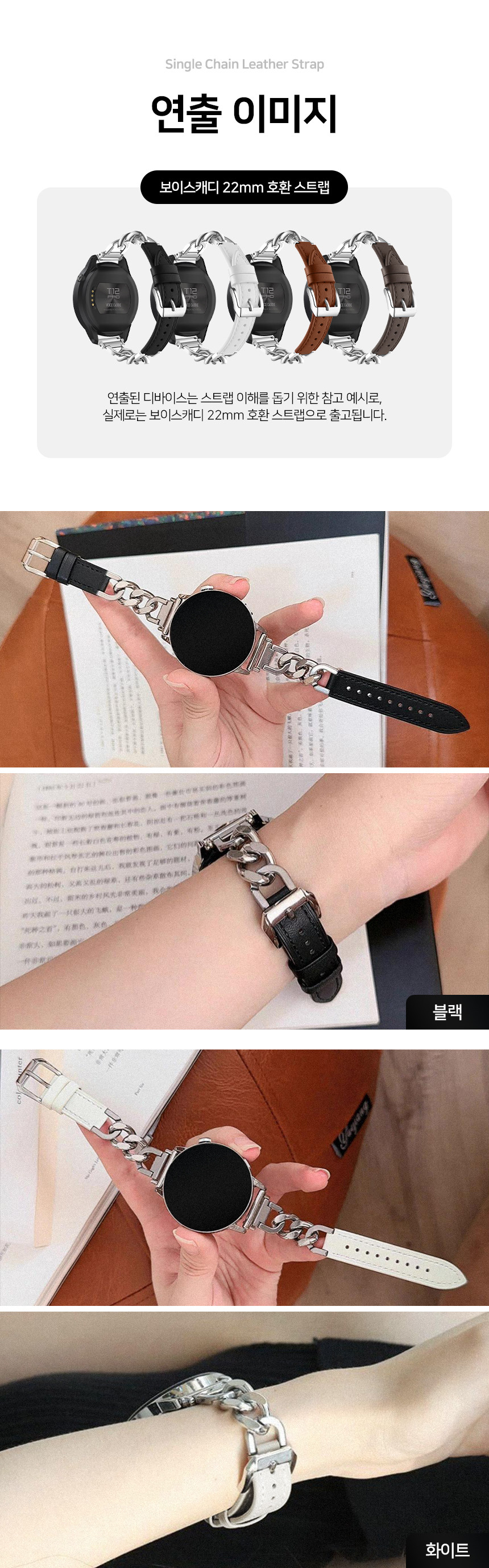 보이스캐디 T13 Pro T12 T11 호환 싱글 체인 레더 스트랩 22mm 상세 설명 5