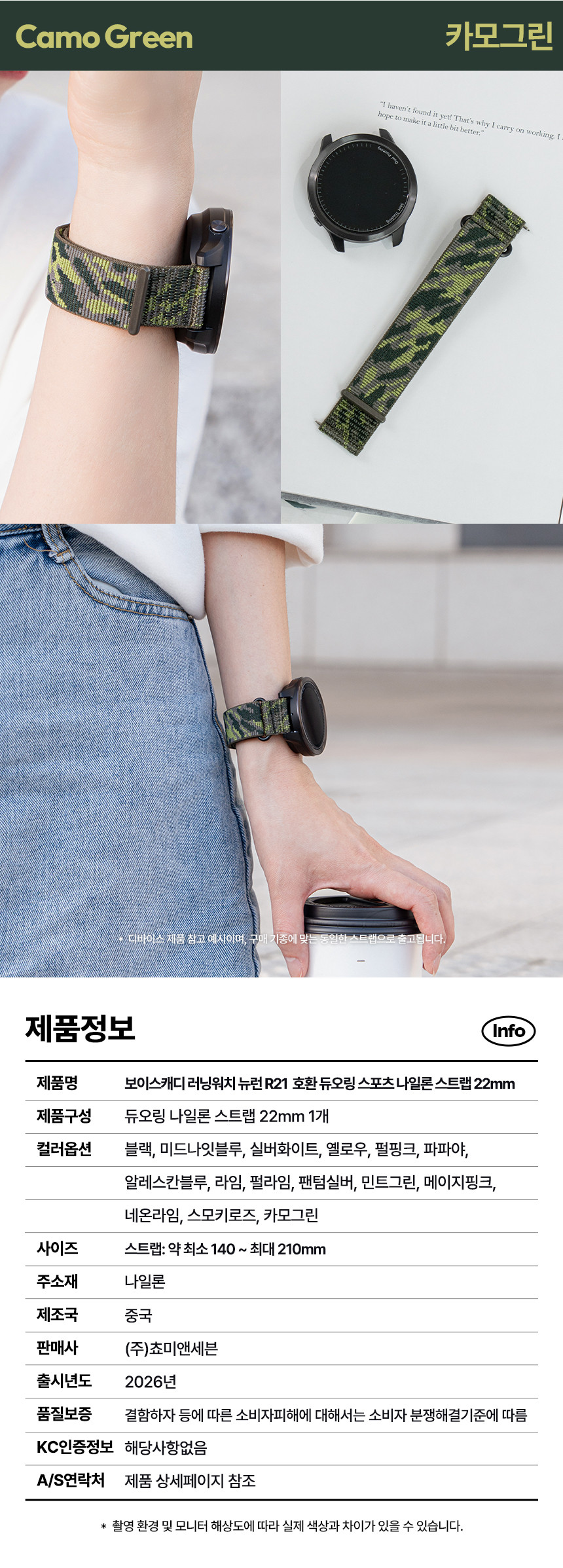 보이스캐디 러닝워치 뉴런 R21 호환 듀오링 스포츠 나일론 스트랩 22mm 상세 설명 12
