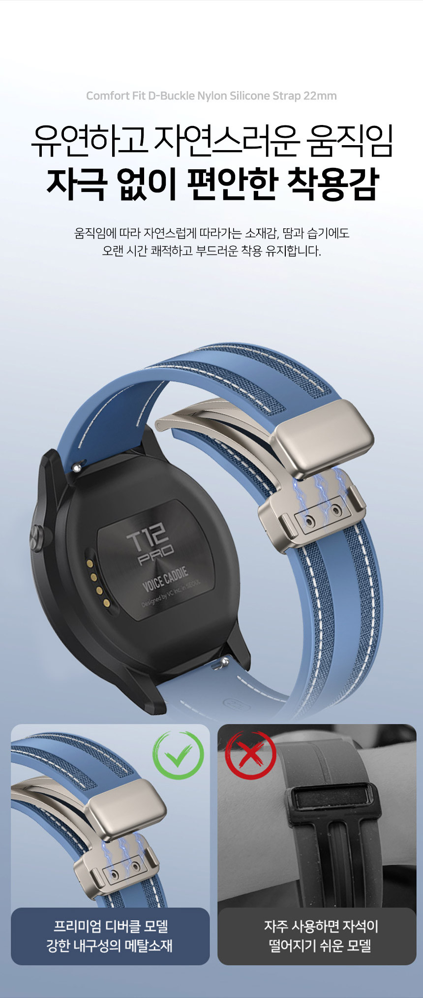 보이스캐디 T13 Pro T12 T11 호환 컴포트 핏 디버클 나일론 실리콘 스트랩 22mm 상세 설명 6