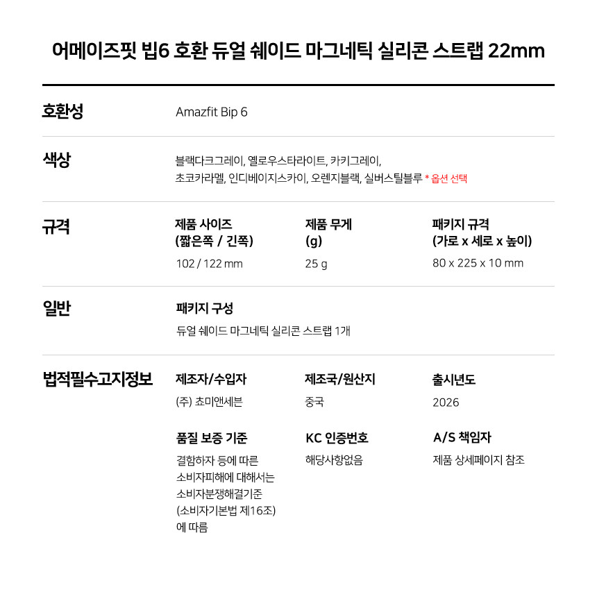 어메이즈핏 빕맥스 빕6 호환 듀얼 쉐이드 마그네틱 실리콘 스트랩 22mm 상세 설명 8