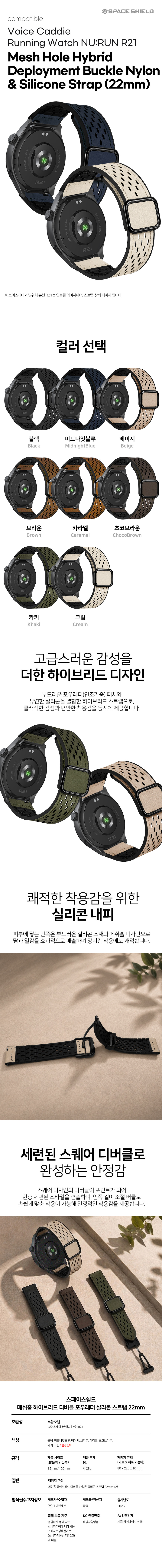 보이스캐디 러닝워치 뉴런 R21 호환 메쉬홀 하이브리드 디버클 나일론 실리콘 스트랩 22mm 상세 설명 1