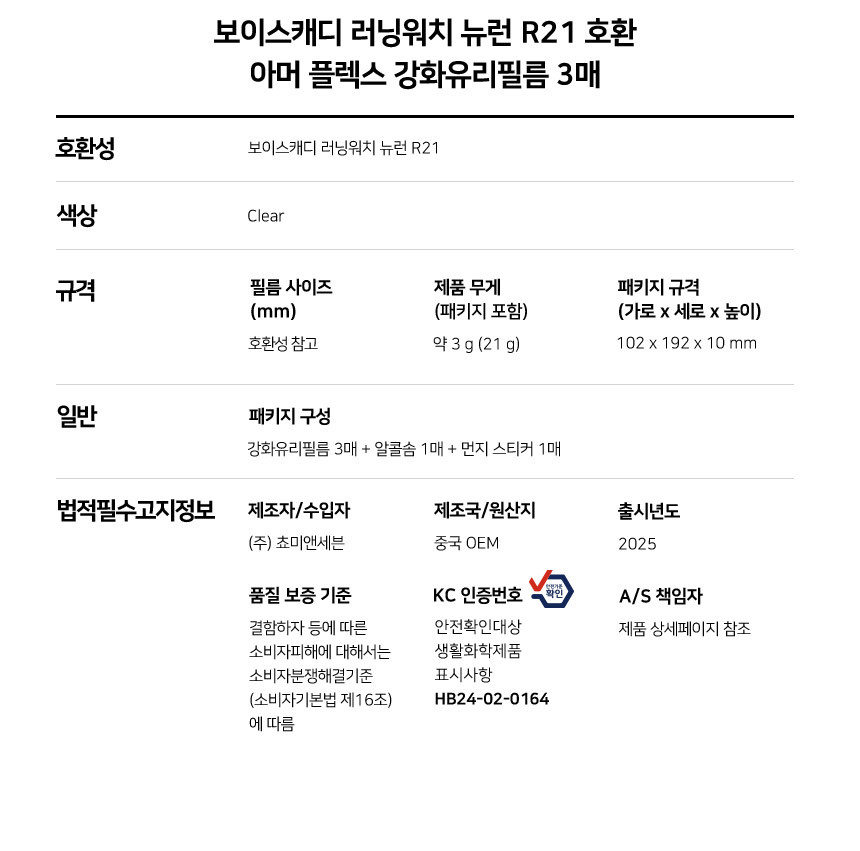 아머 플렉스 9H 풀커버 강화유리 액정보호필름 보이스캐디 러닝워치 뉴런 R21, 3매입 상세 설명 6