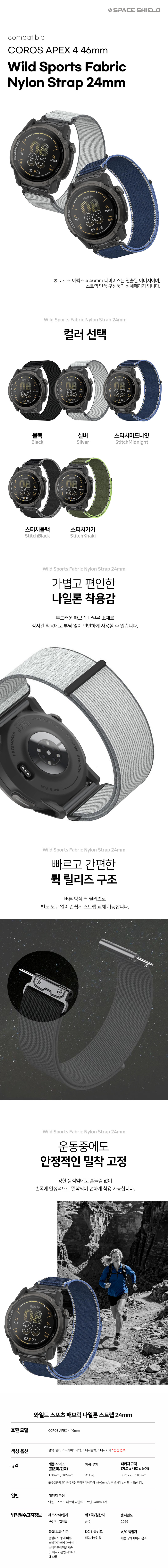 코로스 아펙스 4 46mm 호환 와일드 스포츠 패브릭 나일론 스트랩 24mm 상세 설명 1