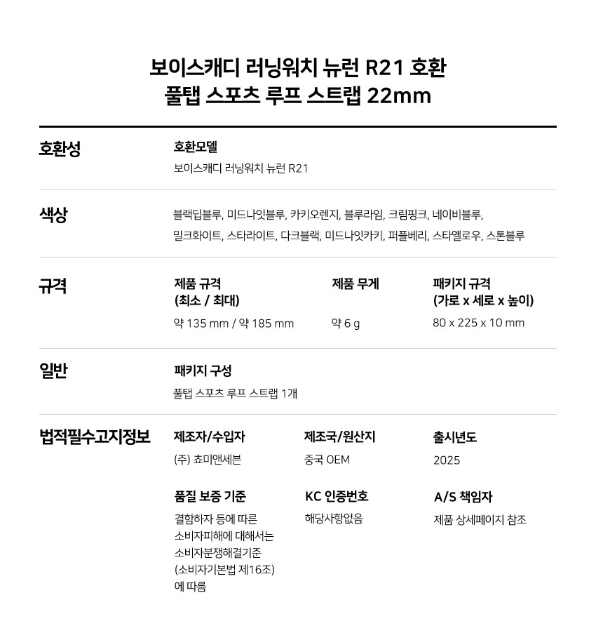 보이스캐디 러닝워치 뉴런 R21 호환 풀탭 스포츠 루프 스트랩 22mm 상세 설명 7