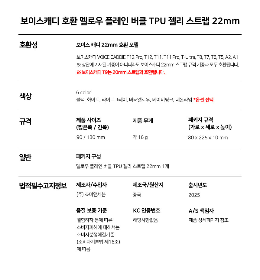 보이스캐디 T13 Pro T12 T11 호환 멜로우 플레인 버클 TPU 젤리 스트랩 22mm 상세 설명 8