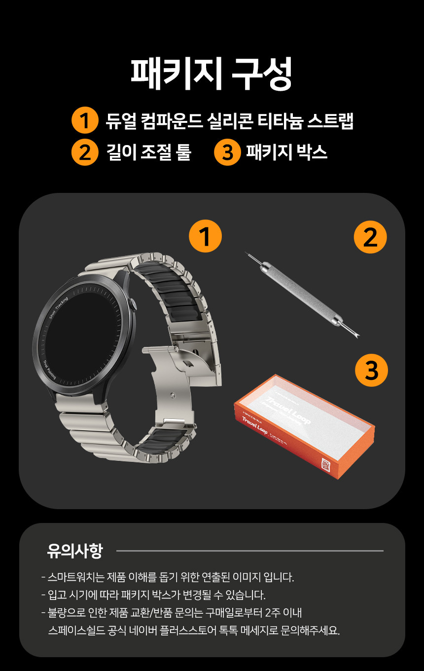 보이스캐디 T13 Pro T12 T11 호환 퍼포먼스 듀얼 컴파운드 프레스티지 실리콘 티타늄 스트랩 22mm 상세 설명 7