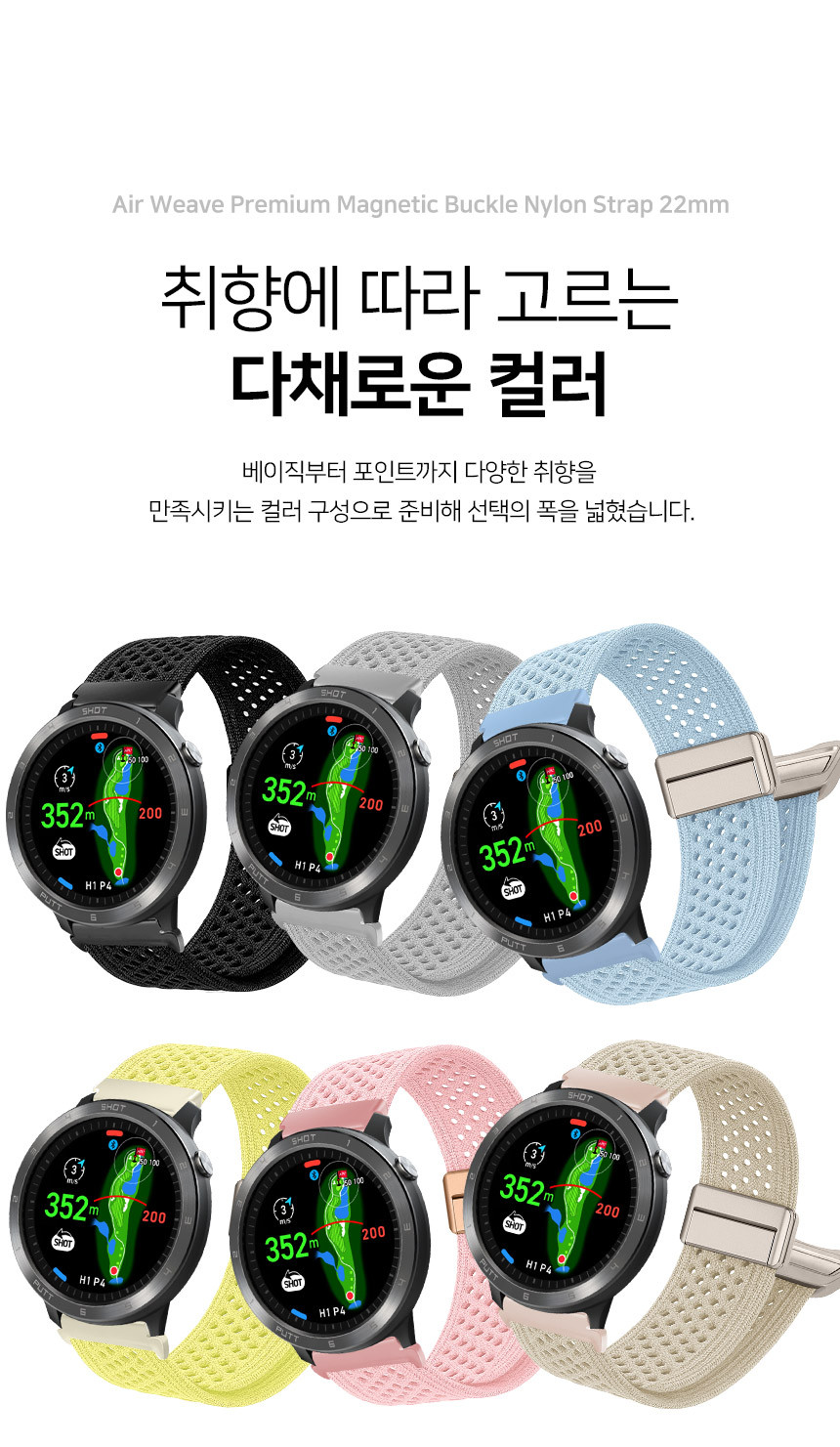 보이스캐디 T13 Pro T12 T11 호환 에어 위브 프리미엄 마그네틱 버클 나일론 스트랩 22mm 상세 설명 6