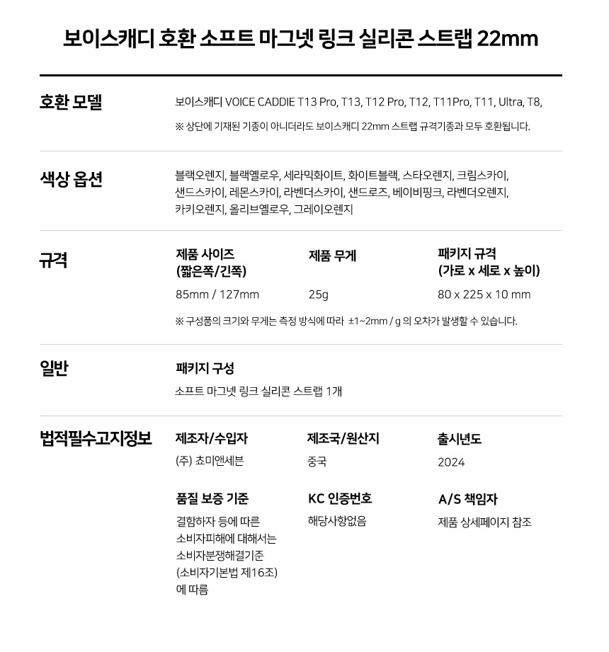 보이스캐디 T13 Pro T12 T11 호환 소프트 마그넷 링크 실리콘 스트랩 22mm 상세 설명 6