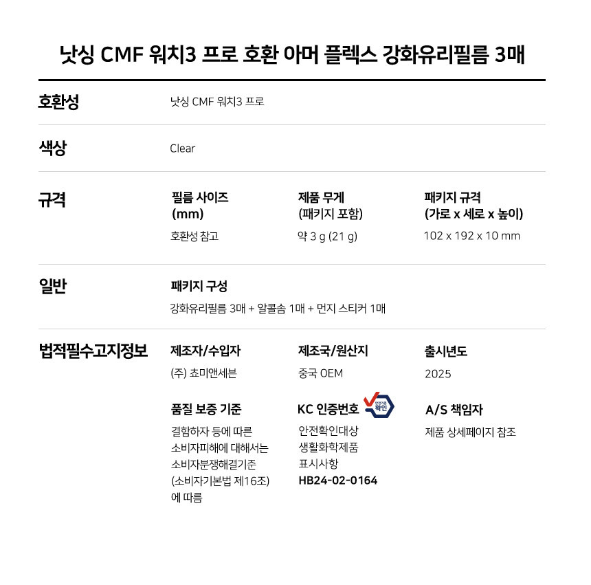 낫싱 CMF 워치3 프로 호환 아머 플렉스 강화유리필름 3매 상세 설명 6