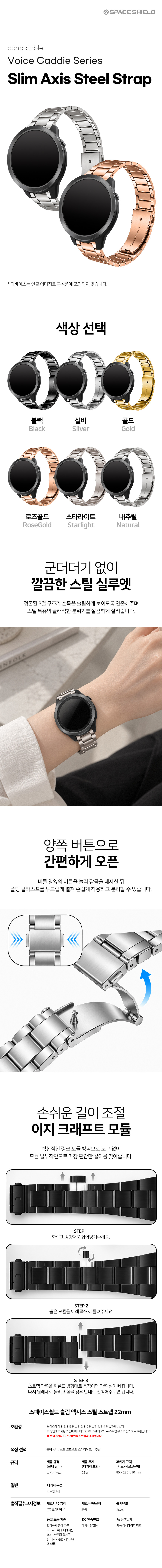 보이스캐디 T13 Pro T12 T11 호환 슬림 엑시스 스틸 스트랩 22mm 상세 설명 1