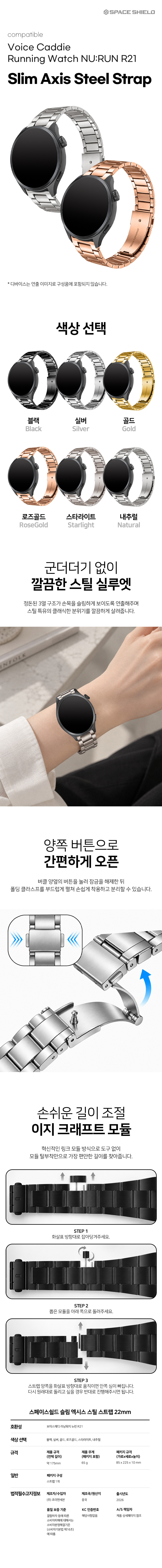 보이스캐디 러닝워치 뉴런 R21 호환 슬림 엑시스 스틸 스트랩 22mm 상세 설명 1